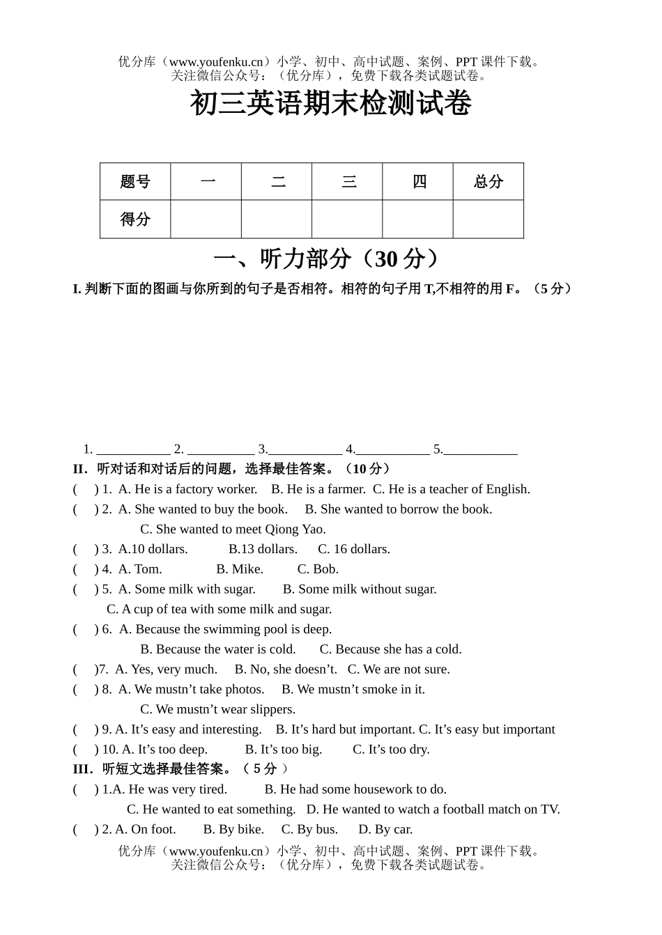 初中九年级英语期末检测试卷_第1页