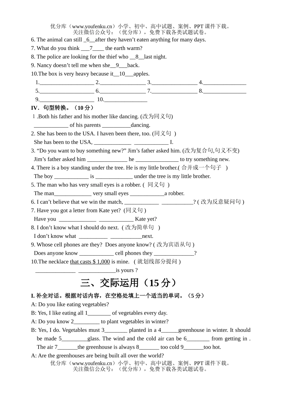 初中九年级英语期末检测试卷_第3页