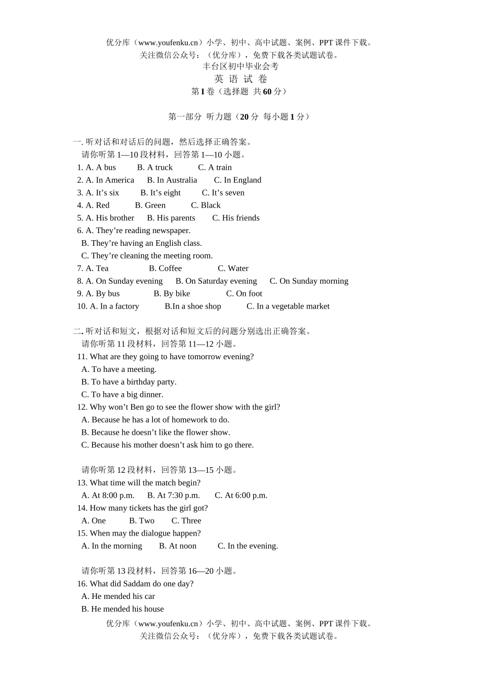 初中九年级英语北京市丰台区毕业会考(附答案)试卷_第1页
