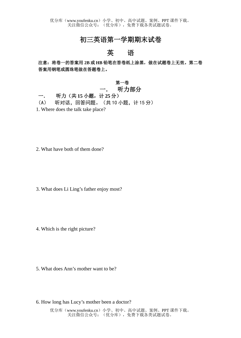 初中九年级英语第一学期期末试卷_第1页