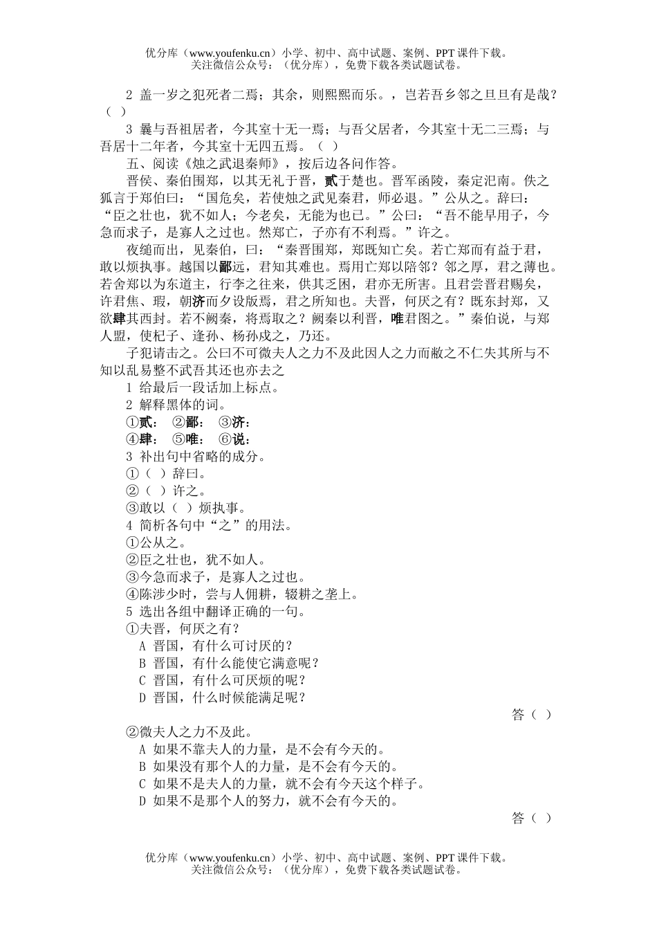 初中九年级语文《捕蛇者说》专题测试(一)试卷_第3页