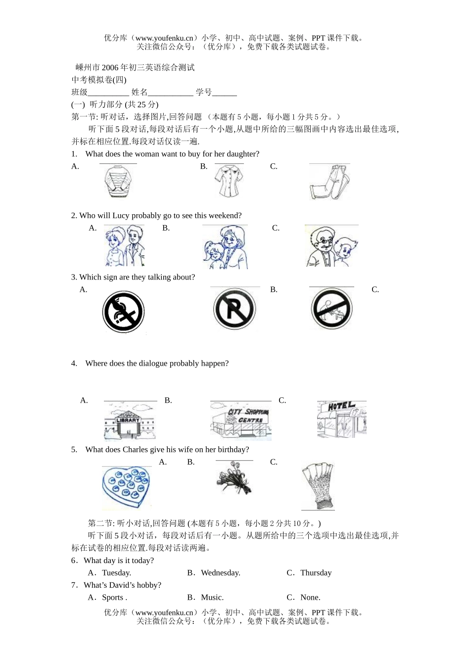 初中九年级英语浙教版综合测试卷_第1页