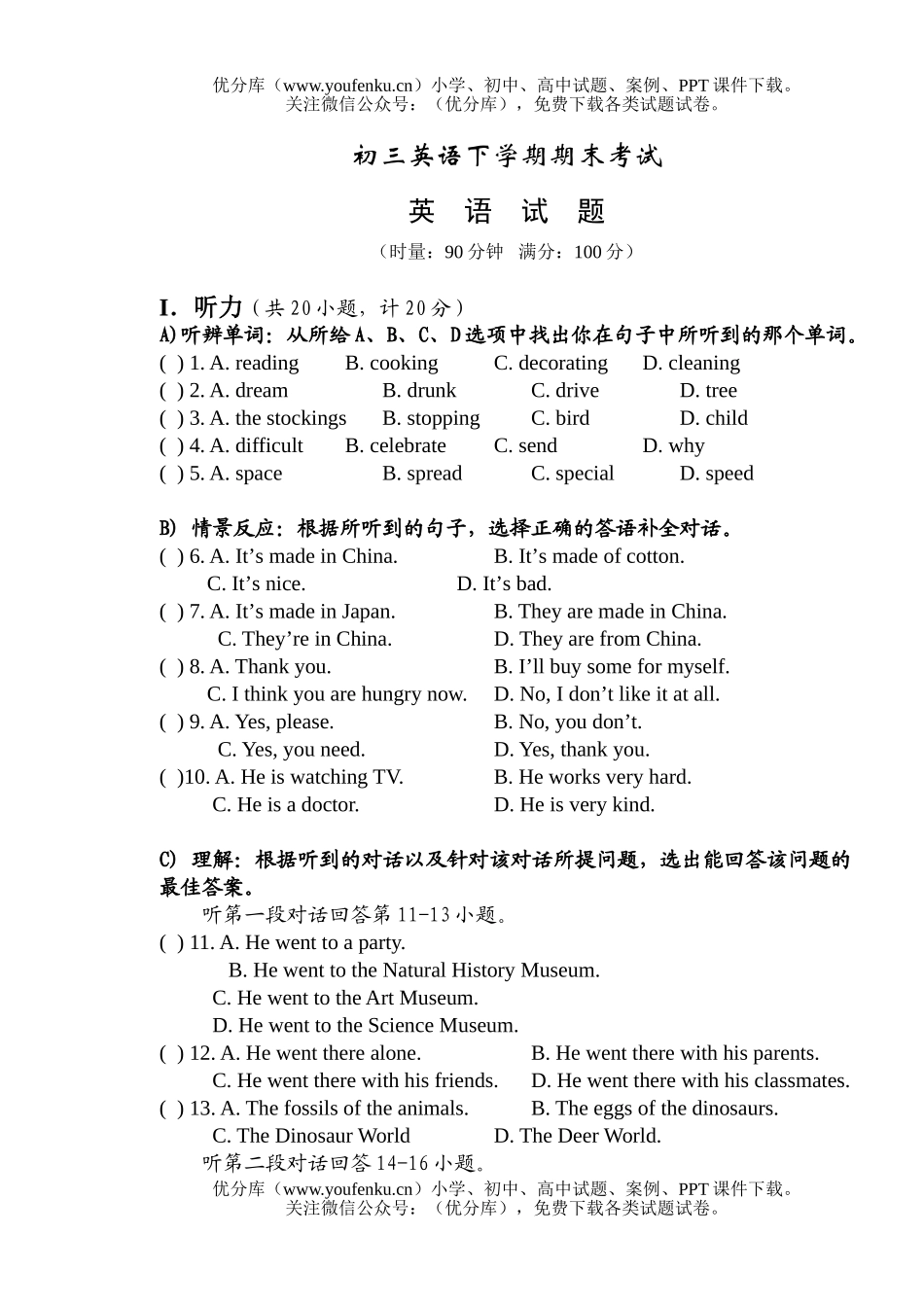 初中九年级英语下学期期末考试卷_第1页