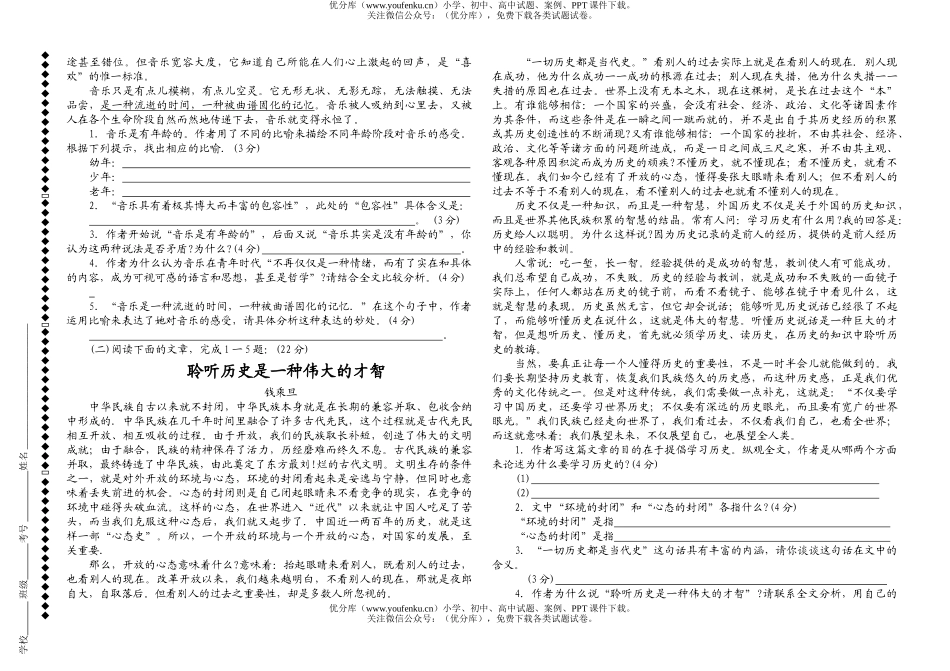 初中九年级语文中考模拟测试卷_第3页
