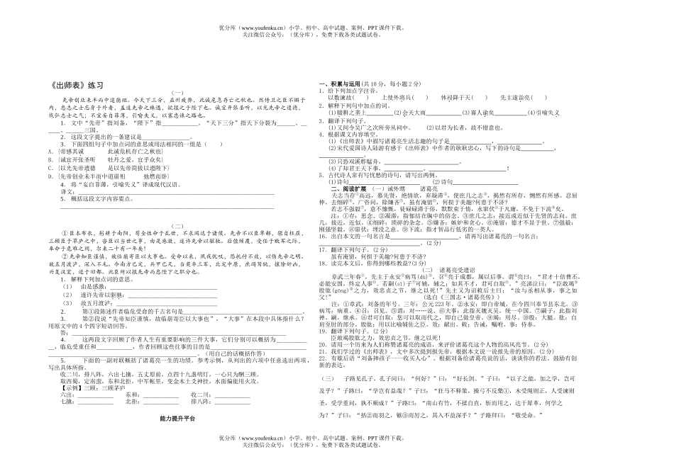 初中九年级语文《出师表》练习试卷_第1页