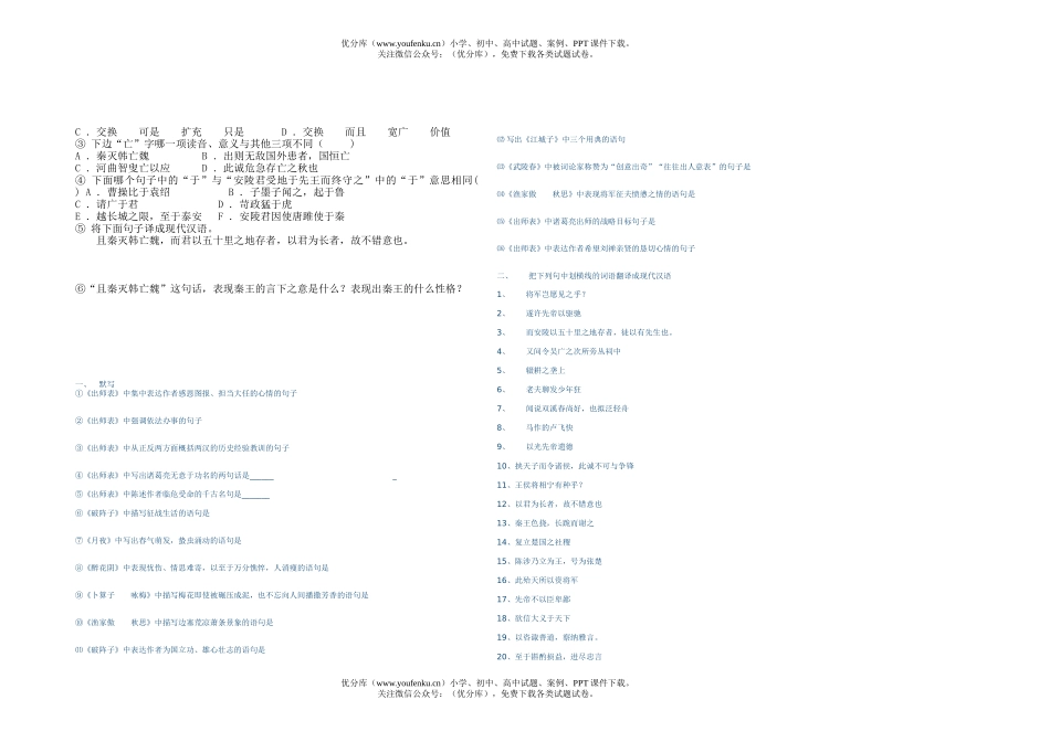初中九年级语文《出师表》练习试卷_第3页