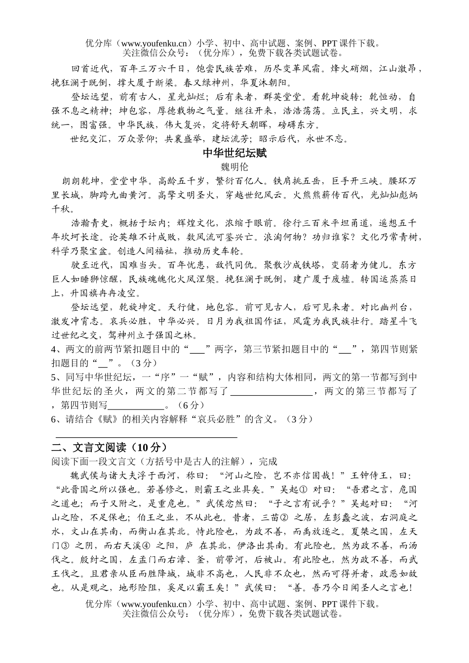 初中九年级语文实验班及答案试卷_第2页