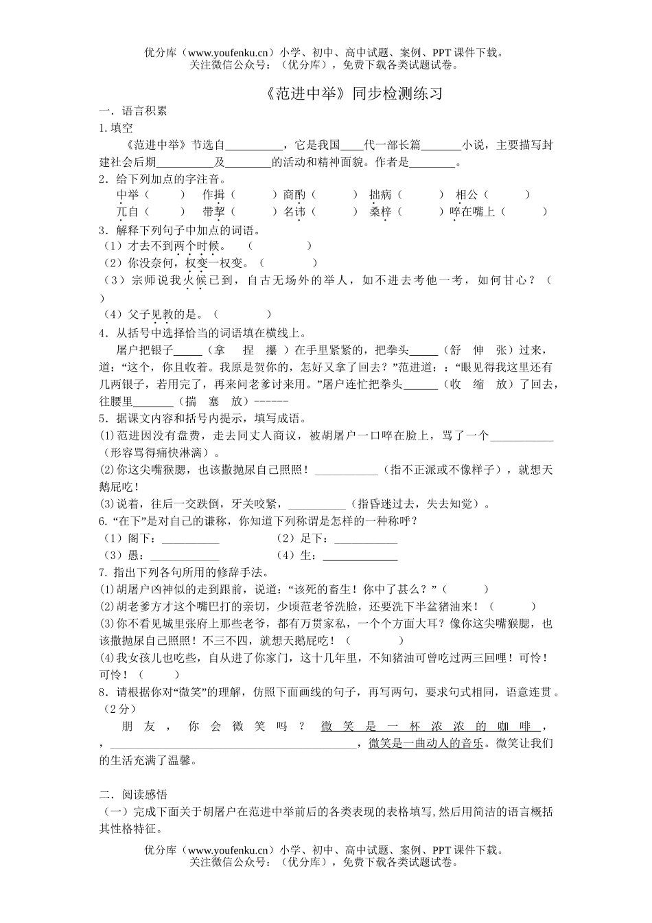 初中九年级语文《范进中举》同步检测练习试卷_第1页
