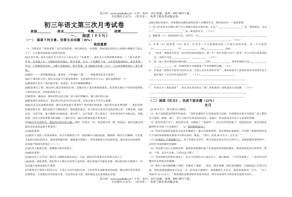 初中九年级语文年第三次月考试卷_第1页