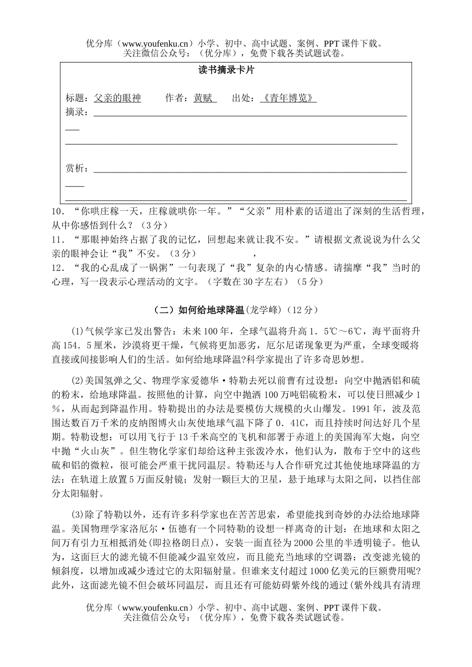 初中九年级语文初(下)教学调查试卷_第3页