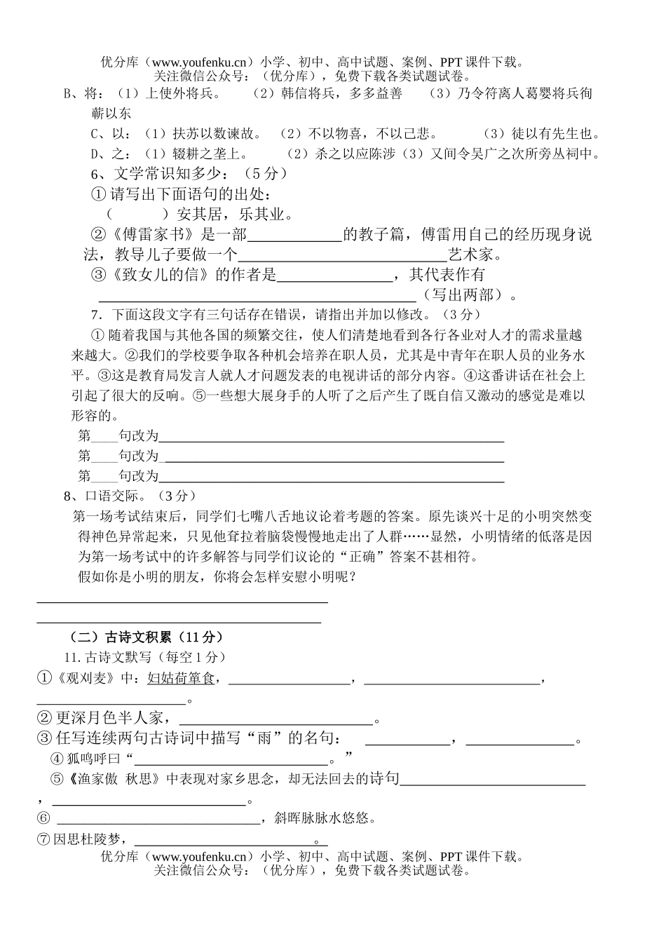 初中九年级语文考试月考题(一)试卷_第2页