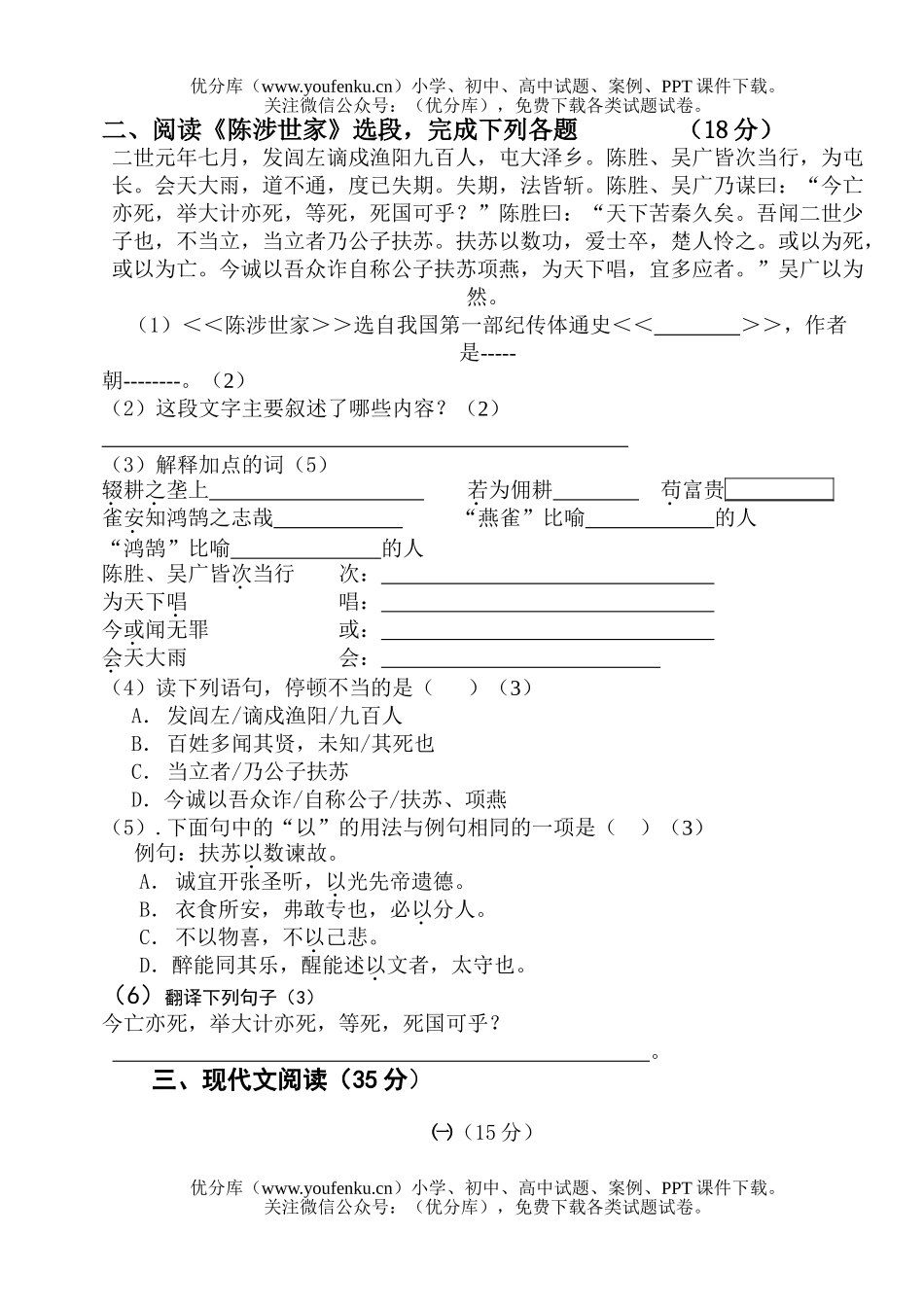 初中九年级语文考试月考题(一)试卷_第3页