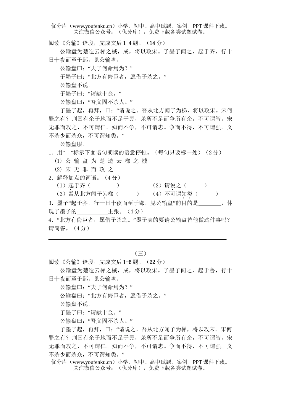 初中九年级语文《公输》测试卷_第2页