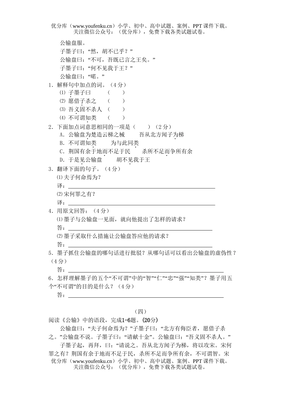 初中九年级语文《公输》测试卷_第3页