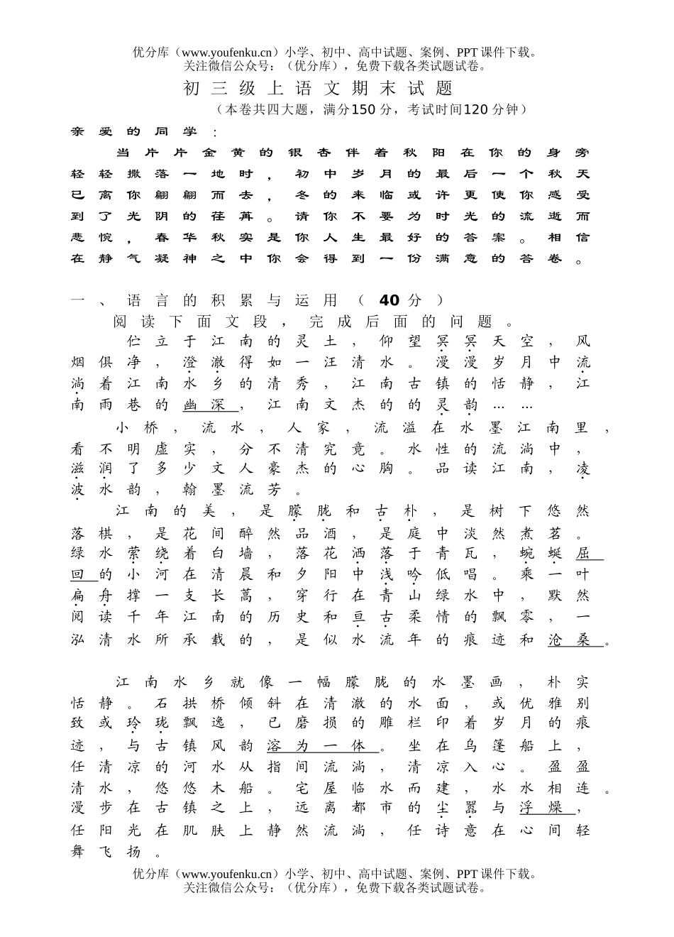 初中九年级语文级上期末试卷_第1页