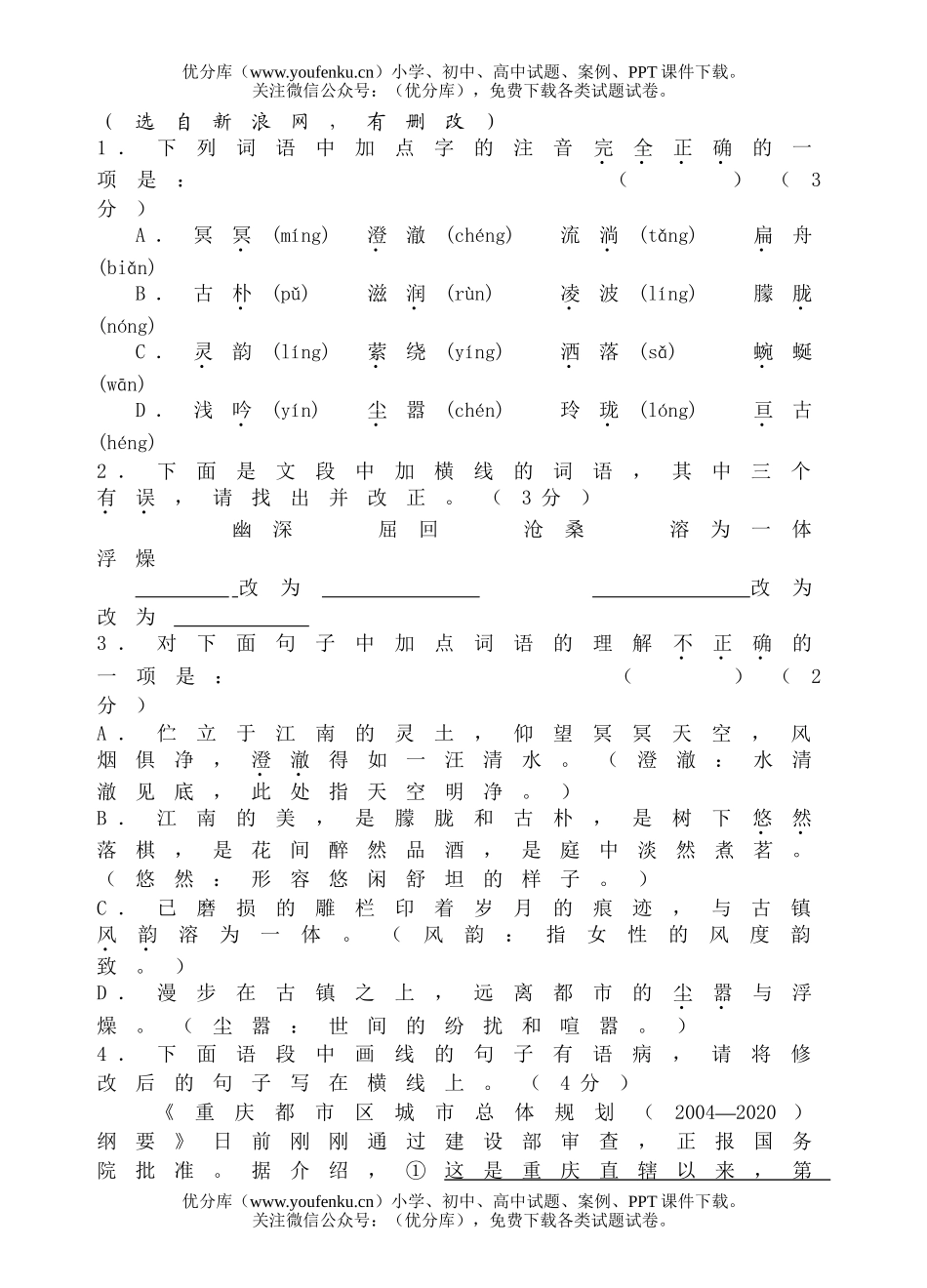 初中九年级语文级上期末试卷_第2页