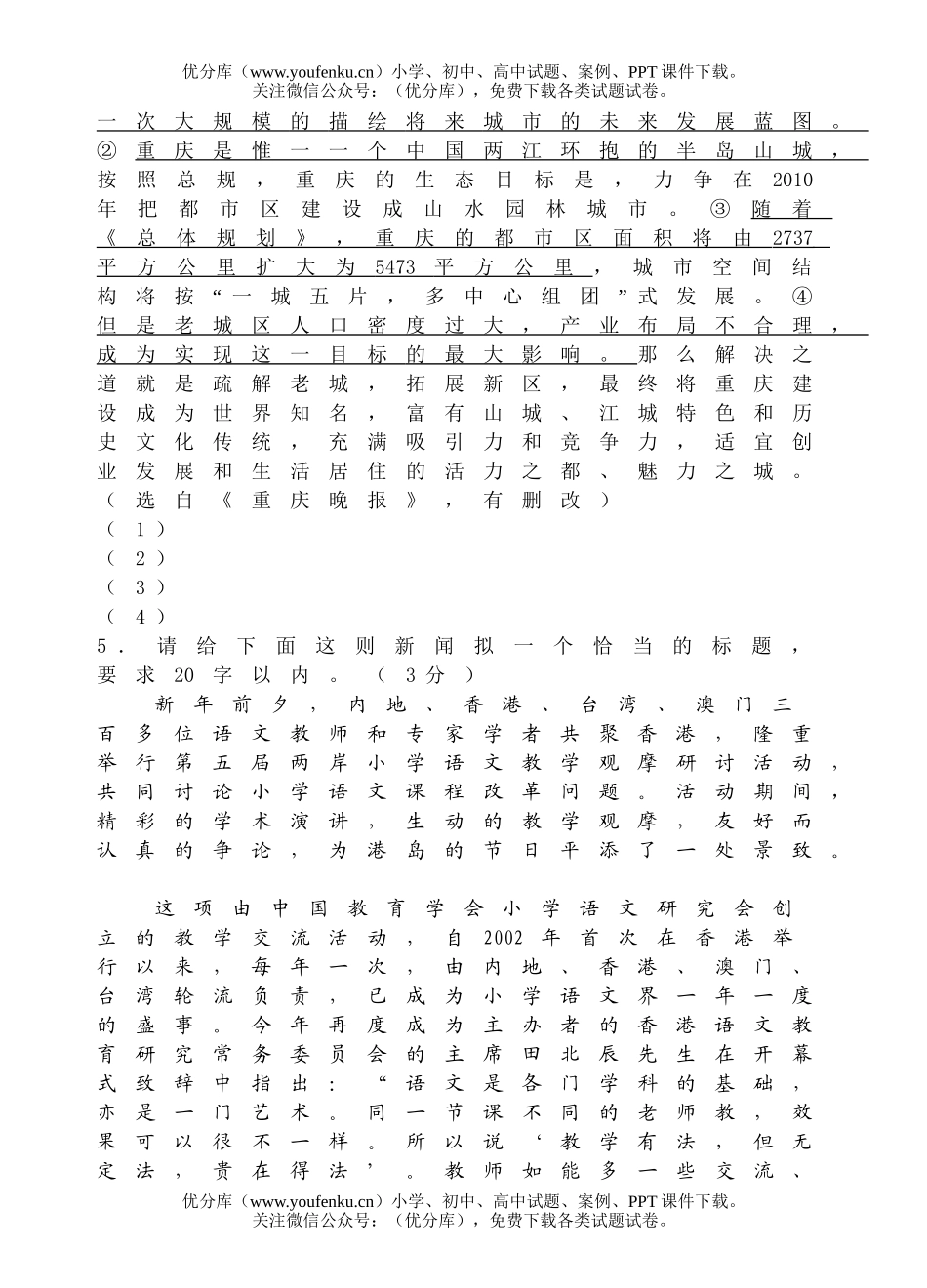 初中九年级语文级上期末试卷_第3页
