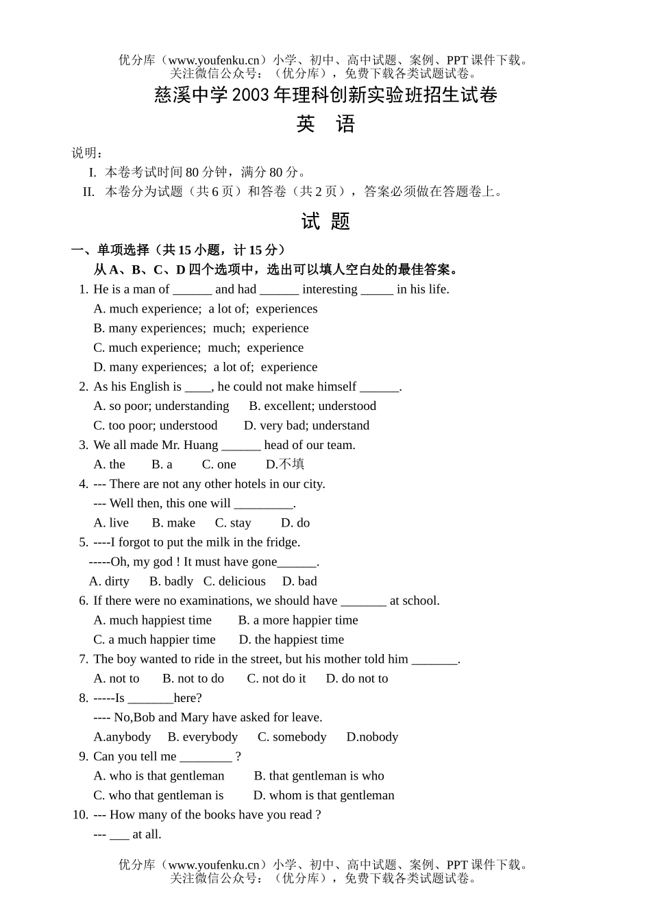 初中九年级英语理科创新实验班招生试卷_第1页