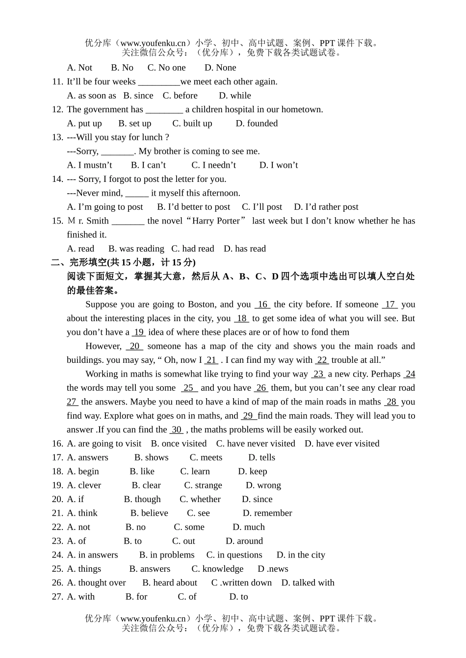初中九年级英语理科创新实验班招生试卷_第2页