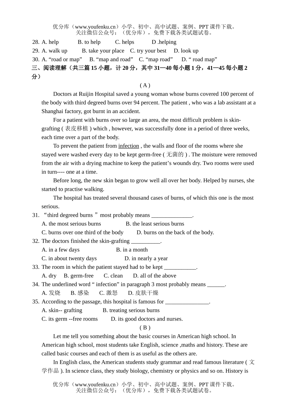 初中九年级英语理科创新实验班招生试卷_第3页