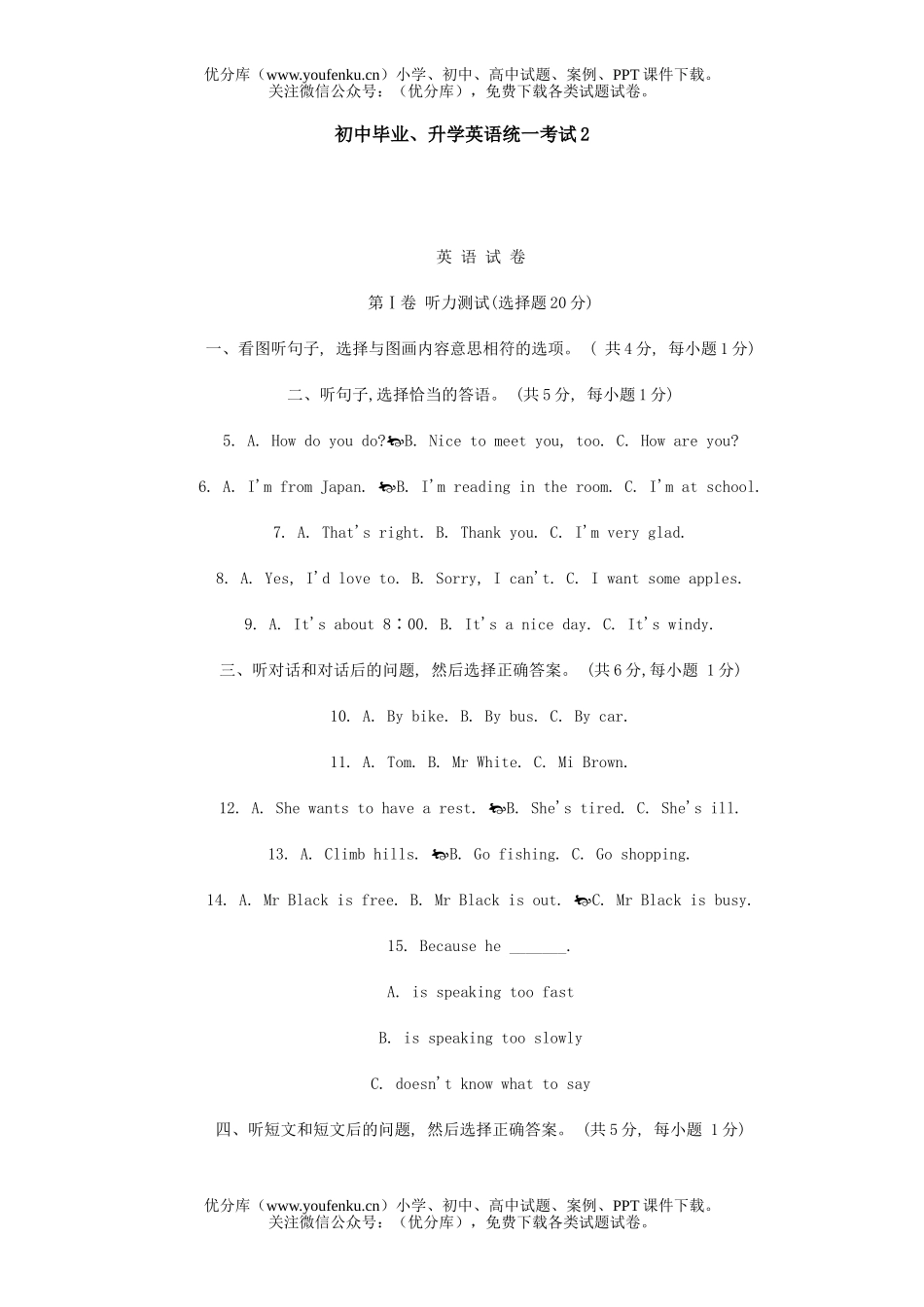 初中九年级英语毕业、升学统一考试2试卷_第1页
