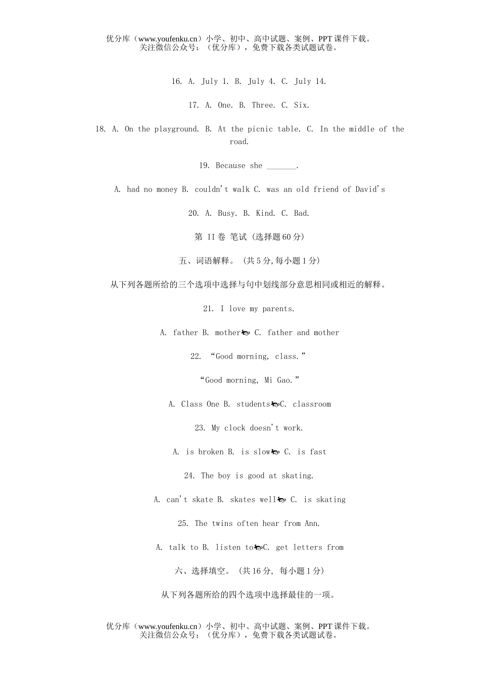 初中九年级英语毕业、升学统一考试2试卷_第2页