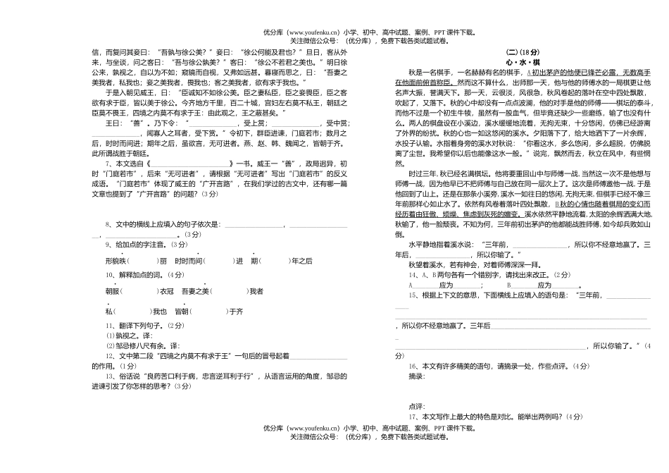 初中九年级语文第二学期第一次月考试卷_第1页