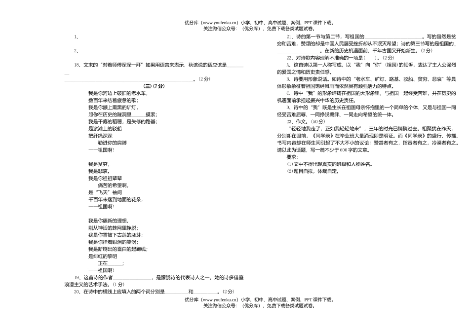初中九年级语文第二学期第一次月考试卷_第2页