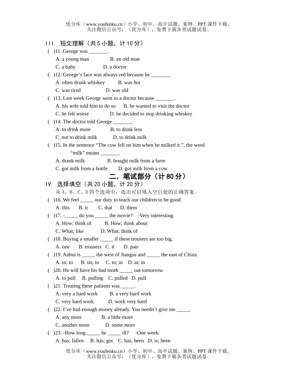 初中九年级英语毕业、升学模拟考试卷_第2页
