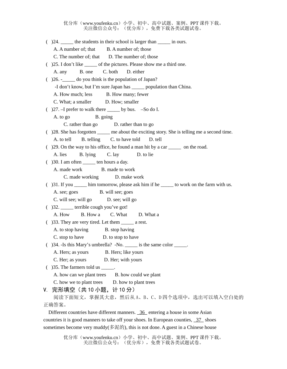 初中九年级英语毕业、升学模拟考试卷_第3页