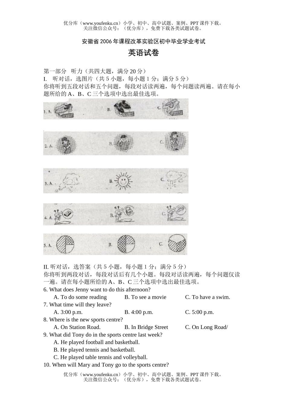 初中九年级英语课改试验区毕业学业考试卷_第1页