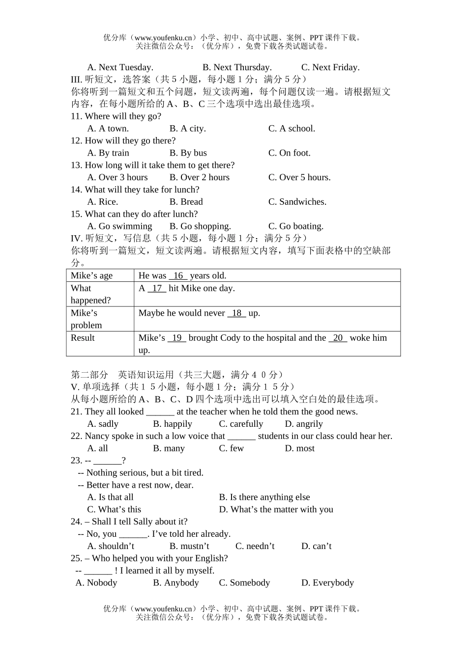 初中九年级英语课改试验区毕业学业考试卷_第2页