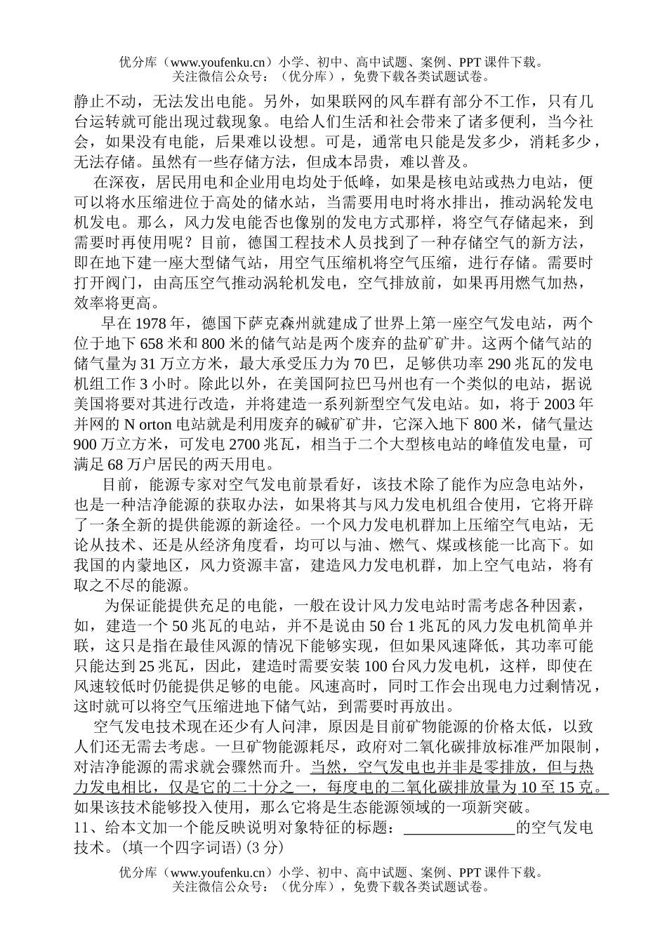 初中九年级语文第二次月考试卷_第3页
