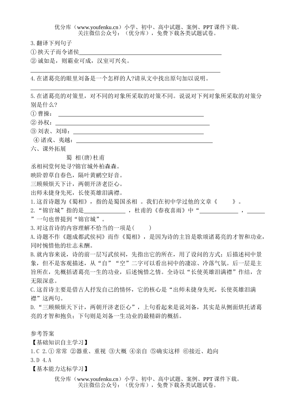 初中九年级语文《隆中对》练习试卷_第2页