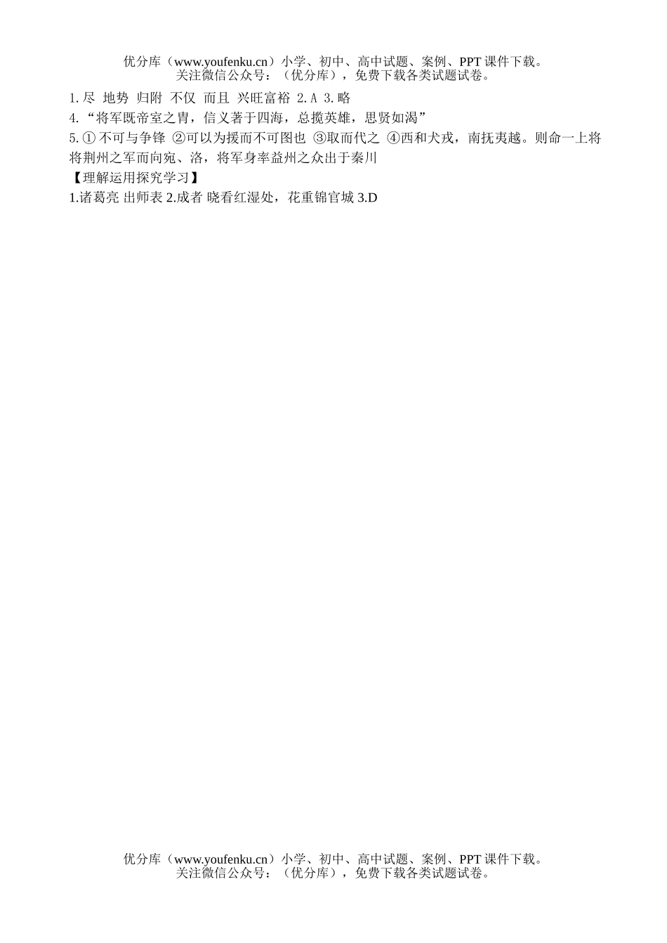 初中九年级语文《隆中对》练习试卷_第3页