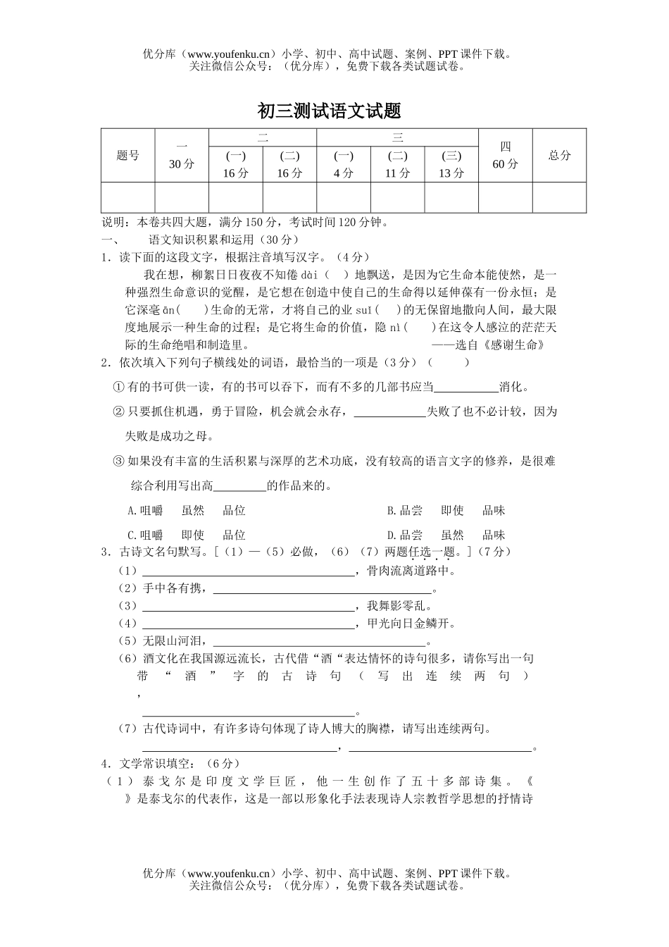 初中九年级语文测试卷_第1页