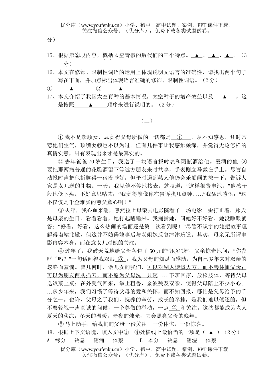 初中九年级语文(上)期末检测试卷_第3页