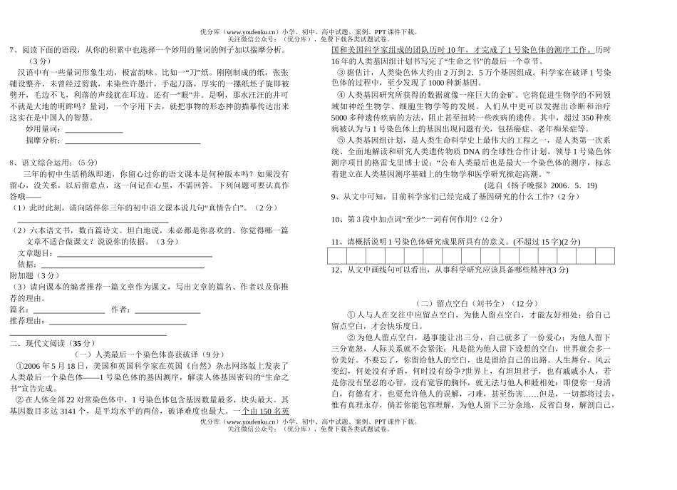 初中九年级语文第一学期第五次统练试卷_第2页