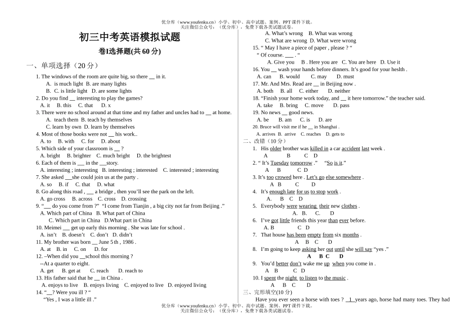 初中九年级英语中考模拟试卷_第1页