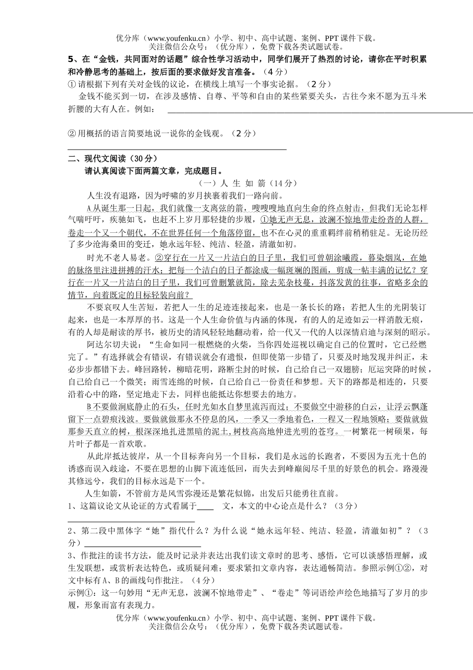 初中九年级语文(上)期中试卷_第1页
