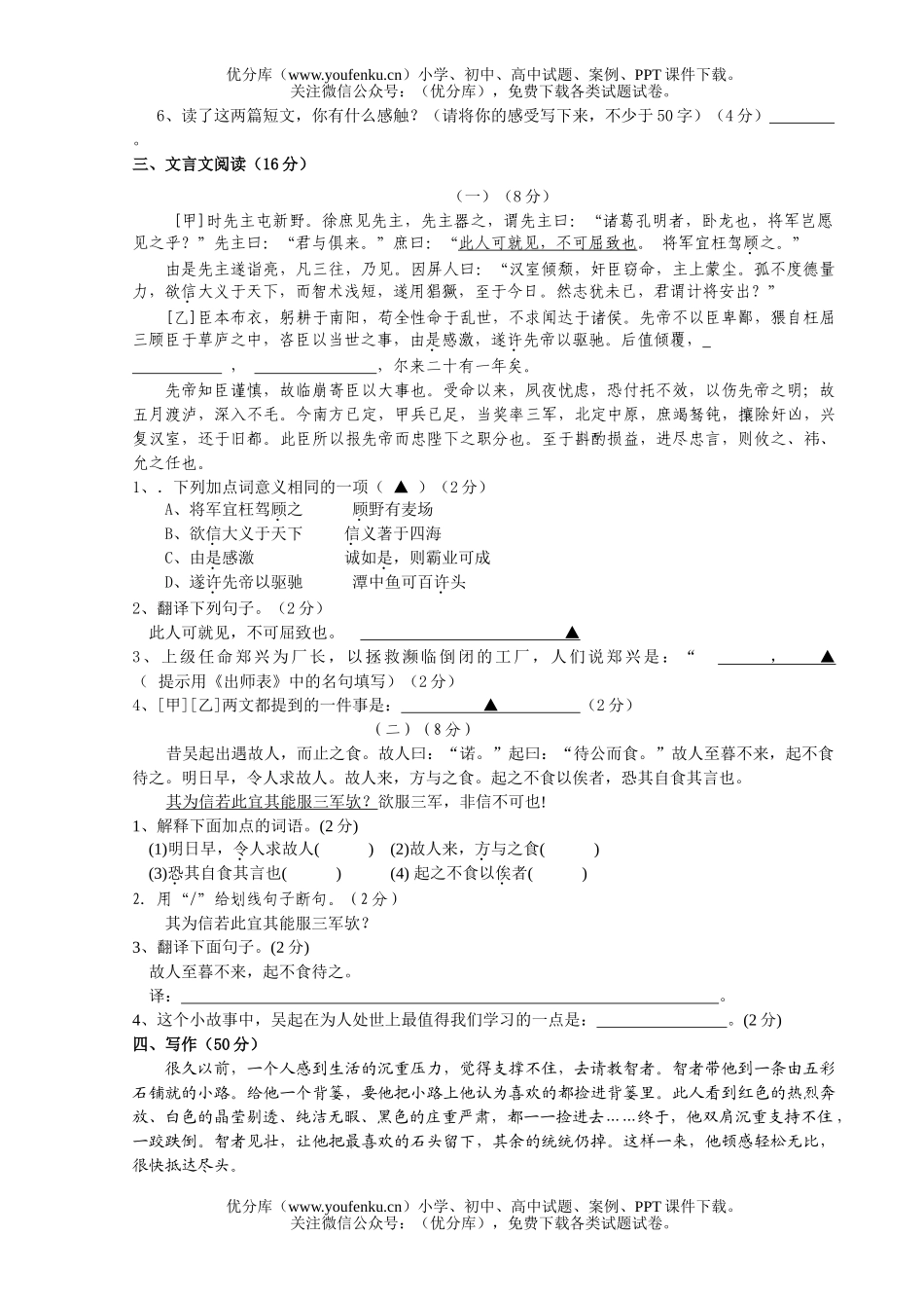 初中九年级语文(上)期中试卷_第3页