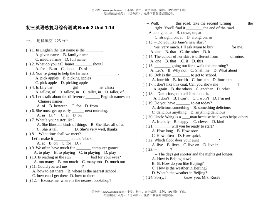 初中九年级英语总复习综合测试Book 2 Unit 1-14试卷_第1页