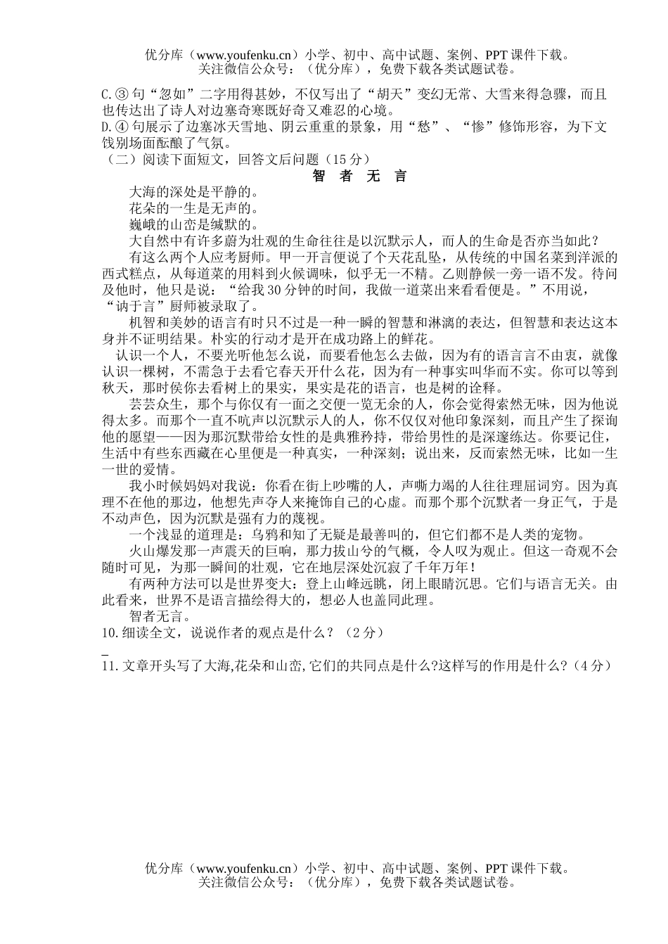 初中九年级语文(上)期中检测试卷_第2页