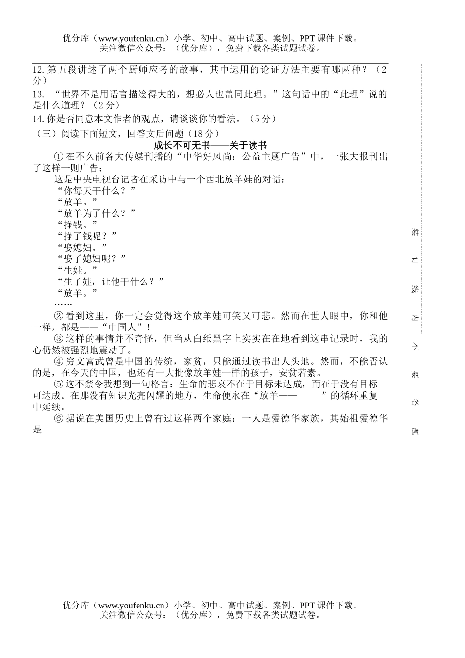 初中九年级语文(上)期中检测试卷_第3页