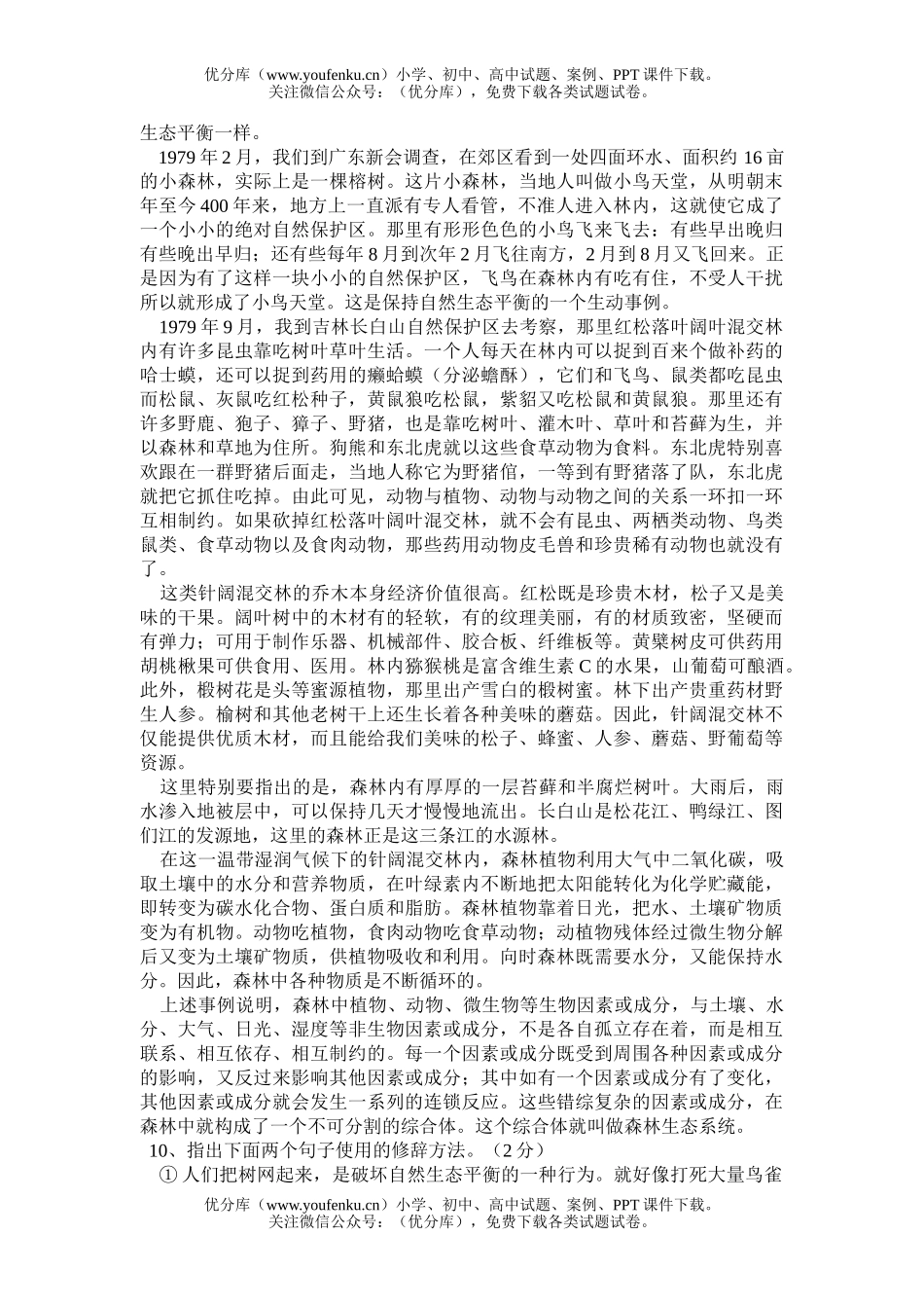 初中九年级语文第一次总分竞赛试卷_第3页