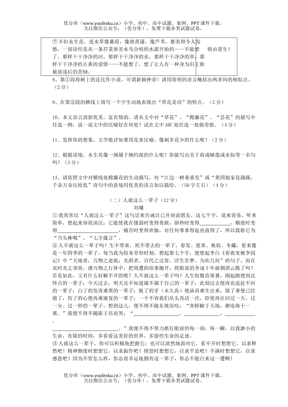 初中九年级语文第一次月考A试卷_第3页