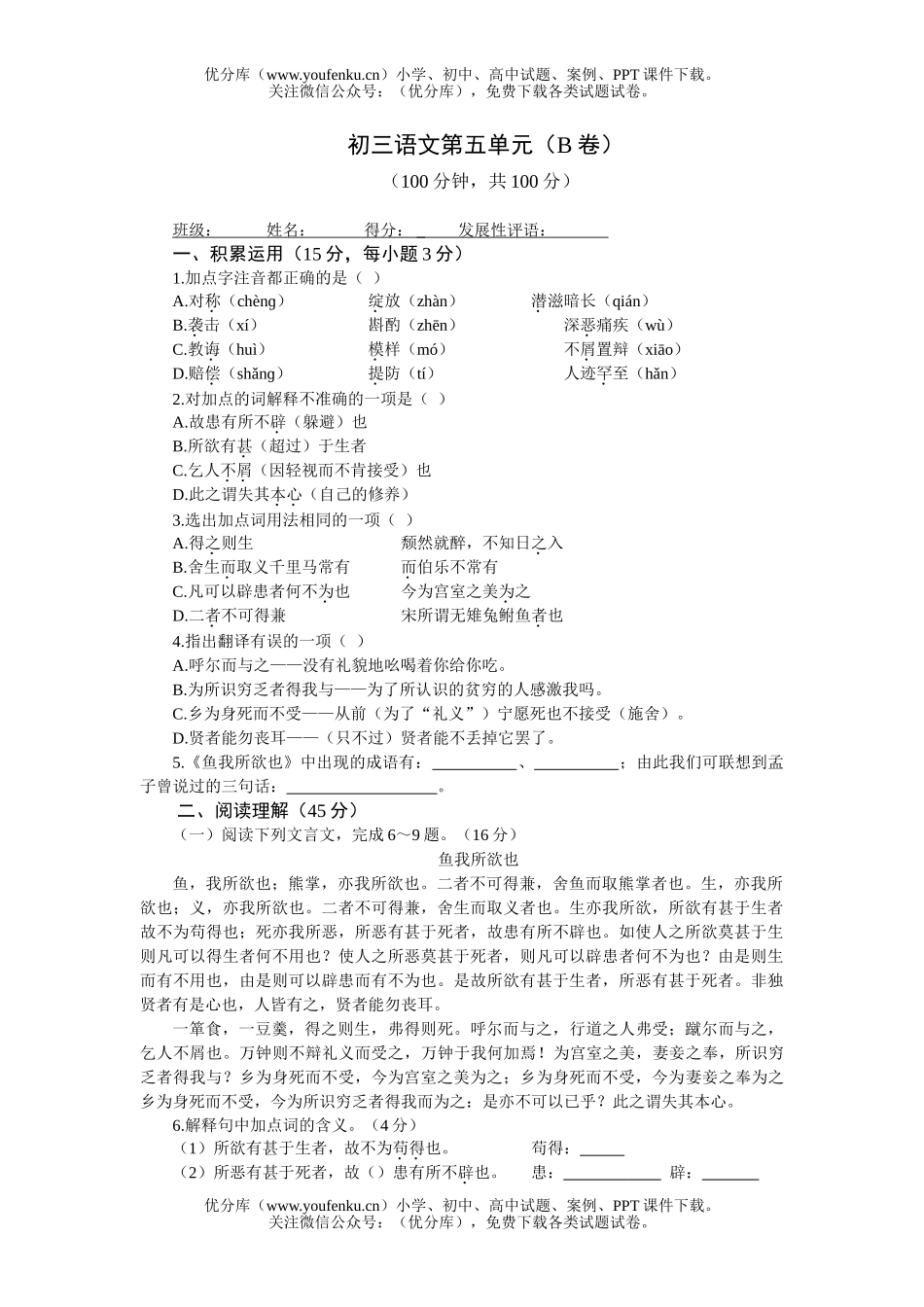 初中九年级语文第五单元(B卷)试卷_第1页