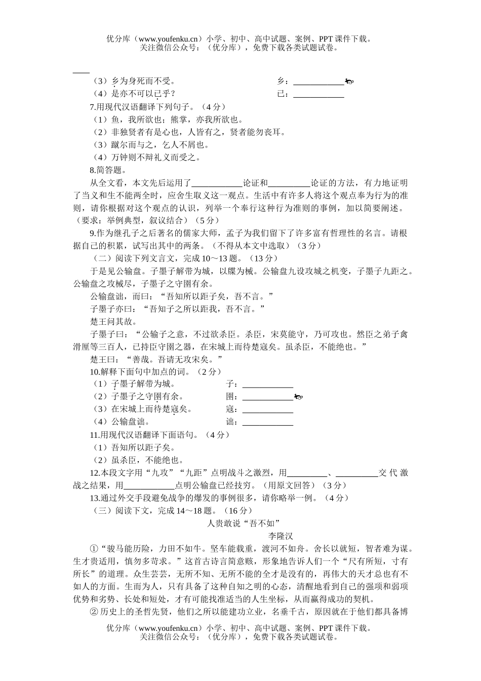 初中九年级语文第五单元(B卷)试卷_第2页