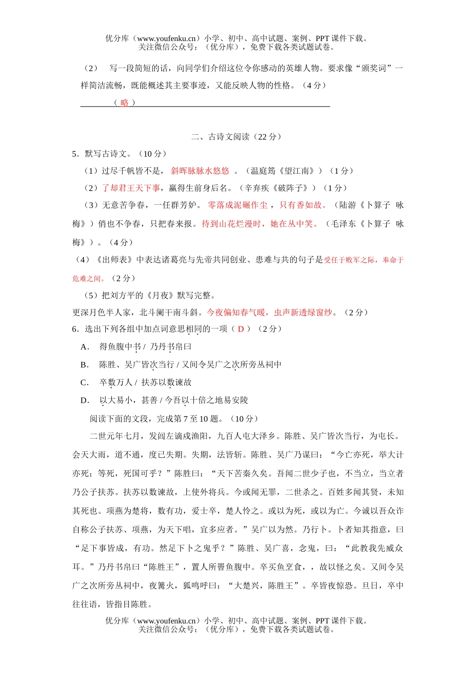 初中九年级语文第一学期第一次月考试卷_第2页