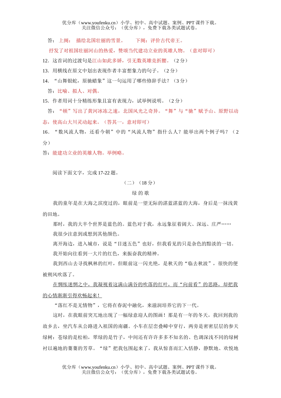 初中九年级语文第一学期第一次月考试卷_第3页